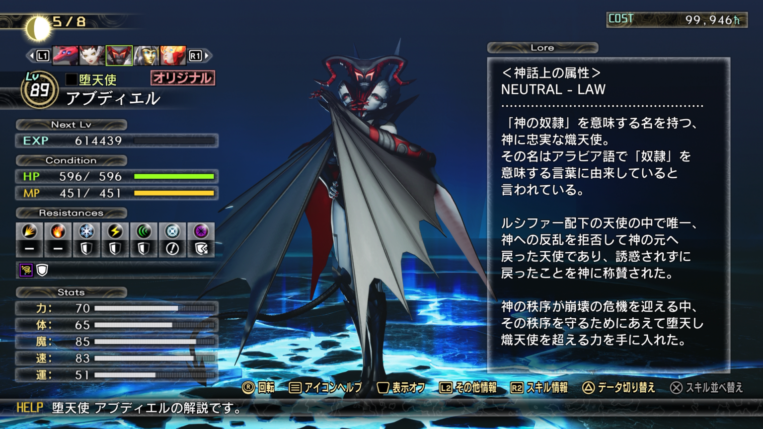 【真女神転生5 vengeance】アブディエル(堕天使)の作り方とスキル【メガテン5v】