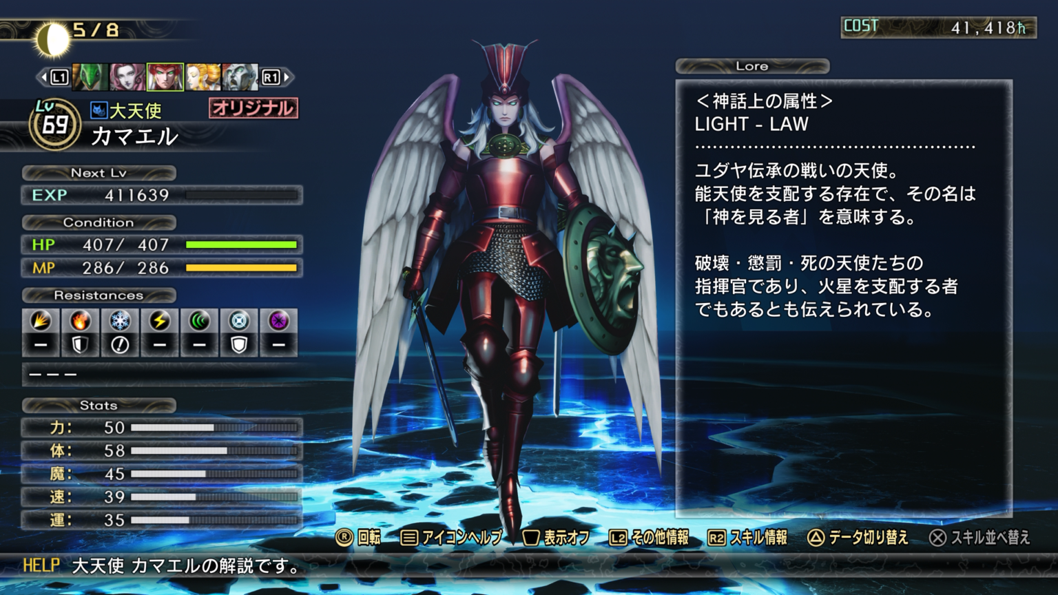 【真女神転生5 vengeance】カマエルの作り方とスキル【メガテン5v】