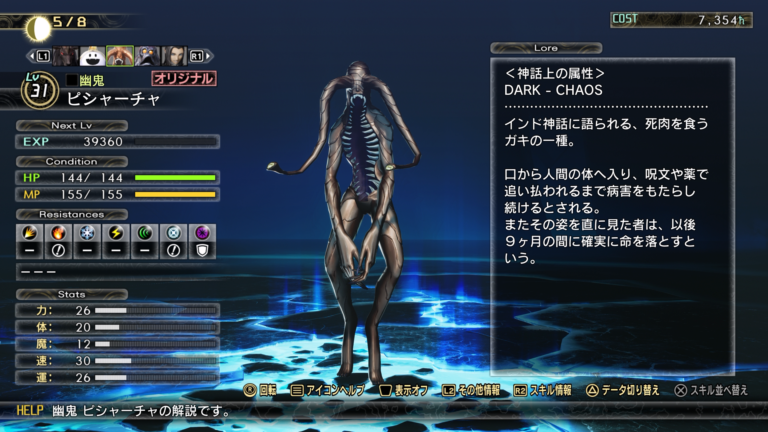 ペルソナ3 シャドウクライ (ファミ通文庫 P 7-1-2 SPECIAL STORY