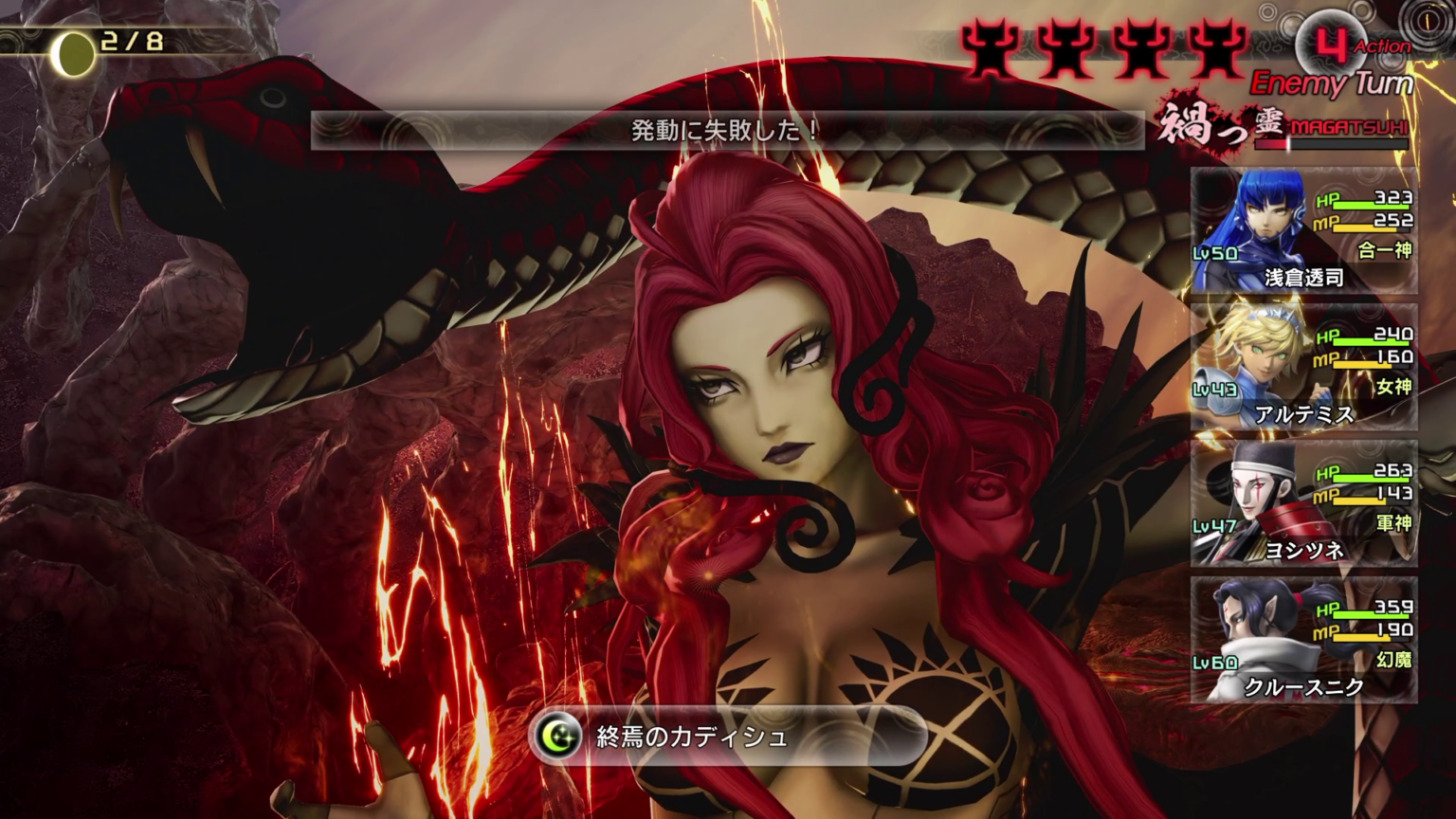 【真女神転生5 vengeance】カディシュトゥの弱点・推奨レベル|リリス・ナアマ・アグラト・エイシェト戦の攻略【メガテン5v】