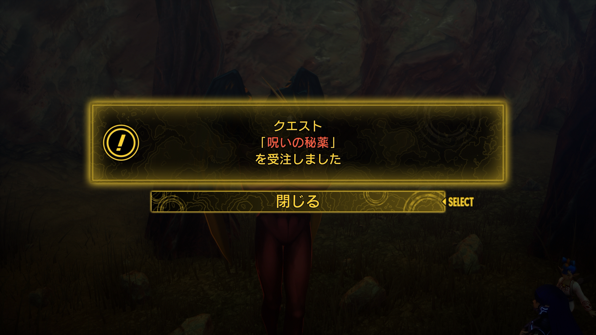 呪いの秘薬