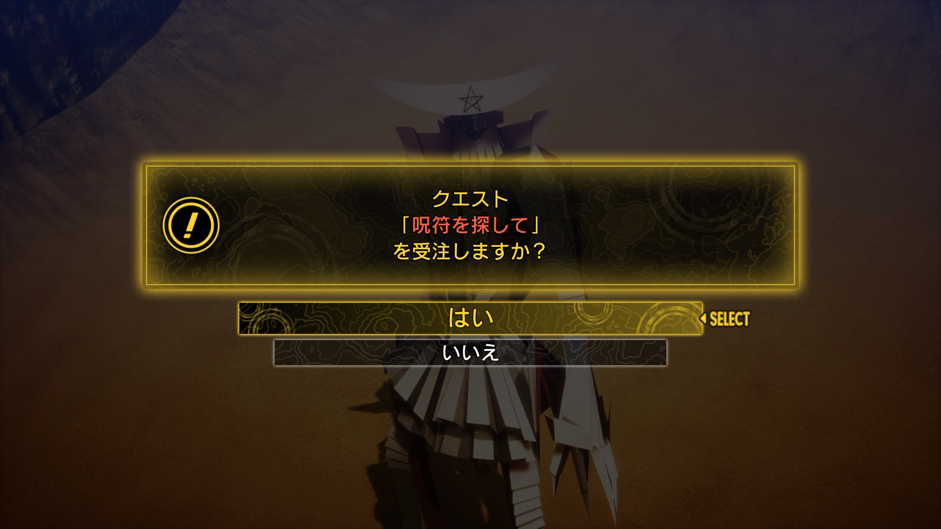 呪符を探して