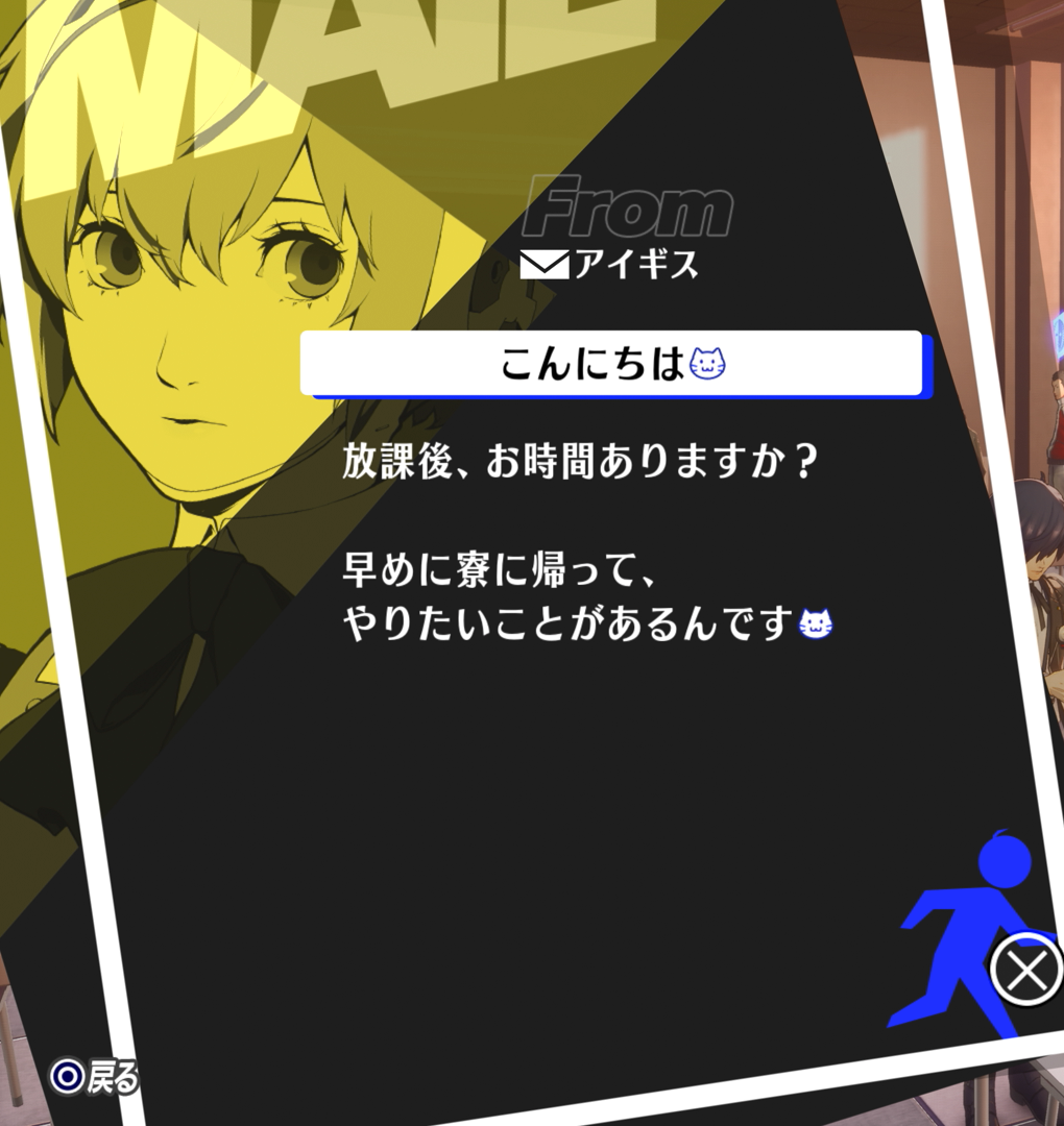 アイギス9-10友人