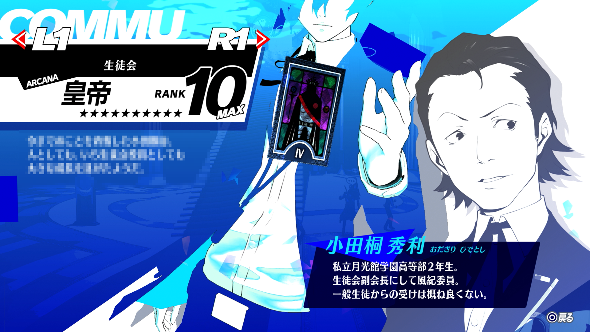 ペルソナ3リロード】小田桐（生徒会）コミュの選択肢｜皇帝【P3R】